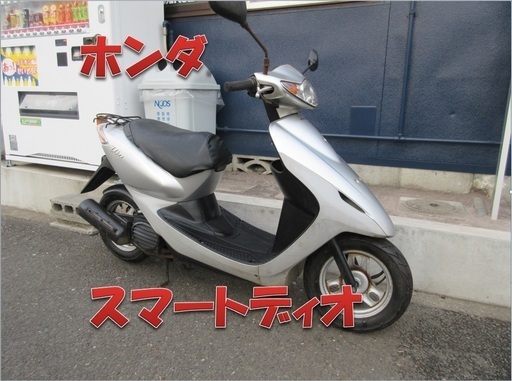 埼玉川口発！ホンダ　スマートディオ　実働格安原付！