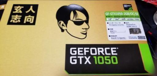 グラボ GTX 1050 2GB 玄人志向