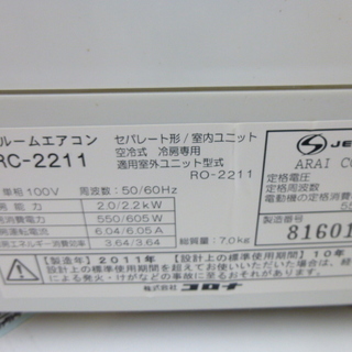 季節、空調家電 安心の6ヶ月メーカー修理保証付！冷房専用コロナのルーム