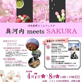 河内長野で桜と音楽、街バルの大型イベント！