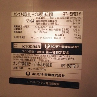 ホシザキ 台下冷凍冷蔵庫 RFT-150PTE1 | cnym.com.ar