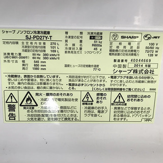 【大幅値下げ!!】SHARP ノンフロン冷凍冷蔵庫 SJ-PD27Y-T プラズマクラスター搭載 右開き 幅54.5cm 内容量270L ブラウン系 ダークウッド シャープ 東ξKB 