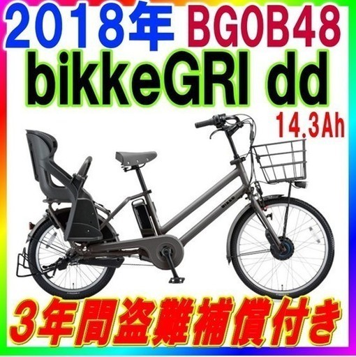 ブリヂストン　ビッケグリDD　期間限定クッションサービス！なくなり次第終了。