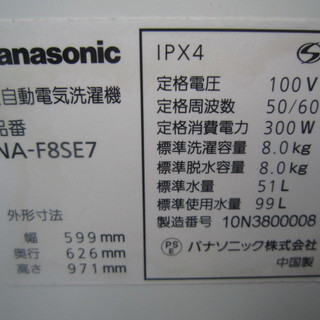 パナソニック NA-F8SE7 静かなインバーター洗濯機8キロ 2010年製