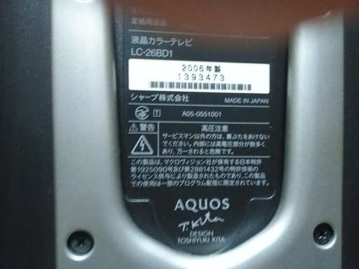 AQUOS　26型液晶テレビ