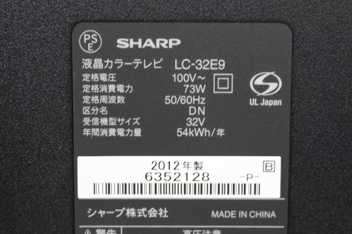 085)【送料安】 シャープ 32V型 液晶テレビ 2012年製 AQUOS LC-32E9 ハイビジョン SHARP