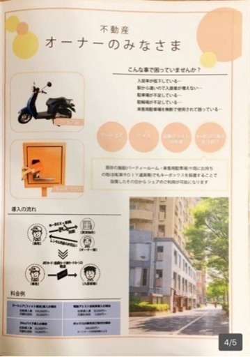 シェアリングボックス☆シェアサイクル カーシェア キーシェア等に☆