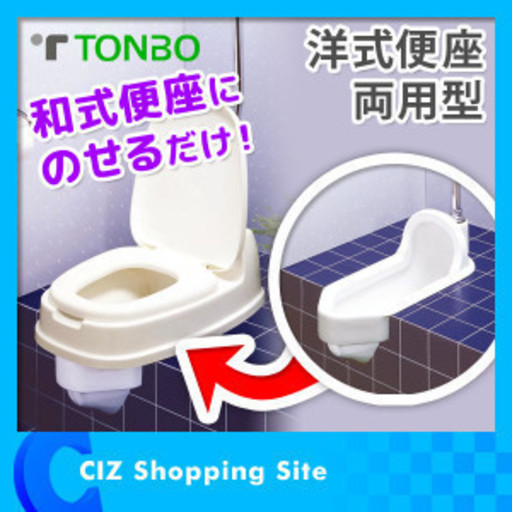 和風便器をすぐに洋風便器に出来ます（近所なら近くまで運びます）