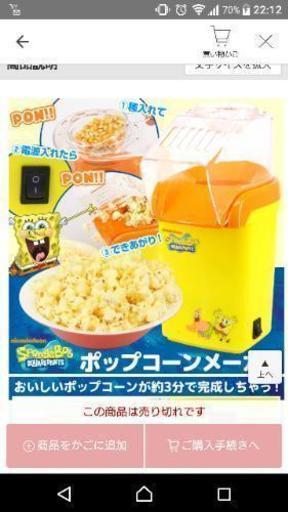 ✴️新品✴️スポンジボブポップコーンメーカー