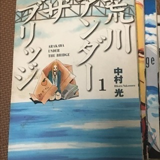 荒川アンダーザブリッジ1~9中古