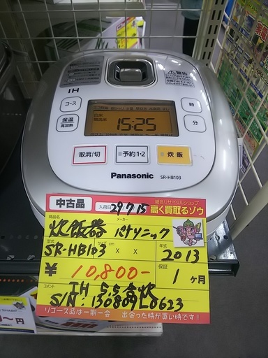 【高く買取るゾウ八幡東 直接引取】パナソニック IH炊飯器 5.5合 SR-HB103 '13年