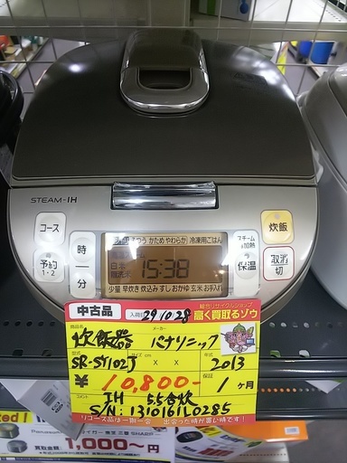 【高く買取るゾウ八幡東 直接引取】パナソニック IH炊飯器 5.5合  '13年