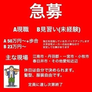 大工さん募集 大手住宅メーカーなので仕事は切れません