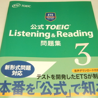 公式TOEIC Listening&Reading 問題集３