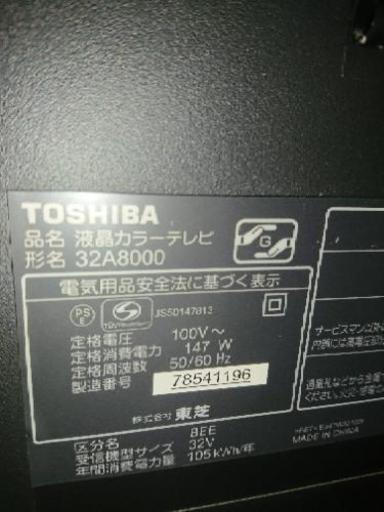 東芝 液晶テレビ32型