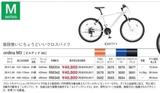 ブリヂストン M3 オルディナ マウンテンバイク