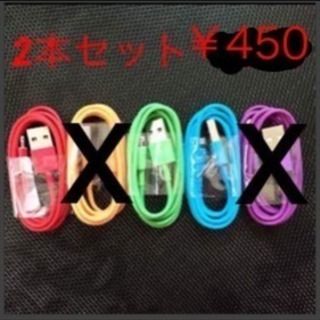 【2本450円】iPhone 充電ケーブル