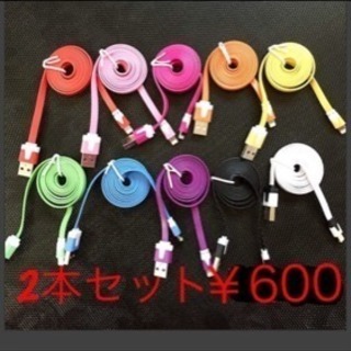【2本600円】iPhone 充電ケーブル フラット