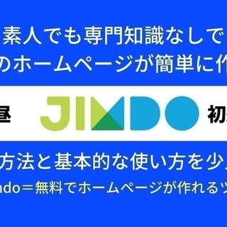 豊橋3月14日【Jimdo初級講座】あなたのお店のホームページが...