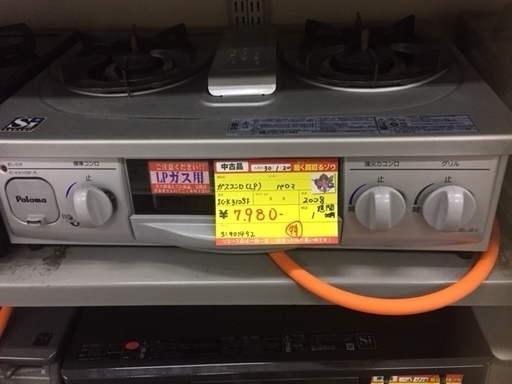 〔高く買取るゾウ八幡東店　直接取引〕ｶﾞｽｺﾝﾛ　LPｶﾞｽ　パロマ