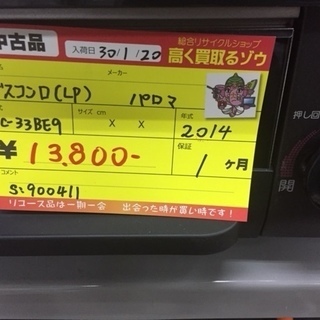〔高く買取るゾウ八幡東店　直接取引〕ｶﾞｽｺﾝﾛ　2014年　ﾊﾟﾛﾏ