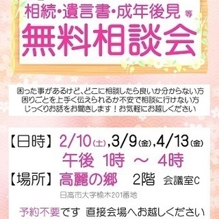 ＮＰＯ法人お茶の子彩彩の無料法律相談会（２月１０日［土］）のお知らせ