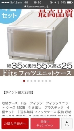 フィッツケース中古