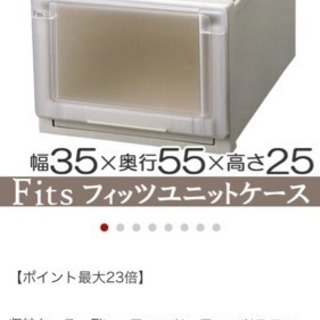 フィッツケース中古