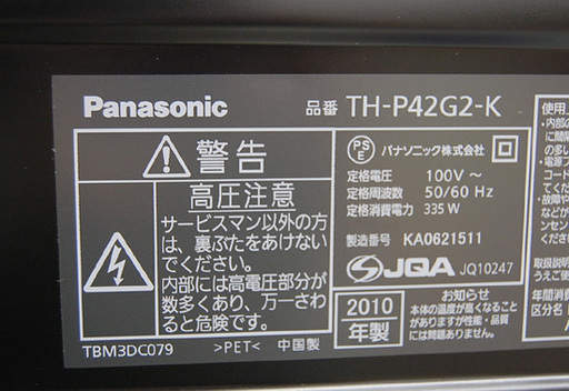 パナソニック 42インチ プラズマテレビ TH-P42G2-K VIERA パナソニック 42インチ プラズマテレビ TH-P42G2-K VIERA