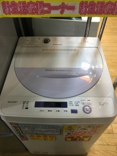 美品 2016年製 SHARPシャープ 5.5kg洗濯機 ES-GE5A-V