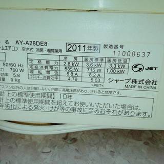 リサイクルマート大野城 SHARP 2.8kwエアコン 2011年製 AY-A28DE