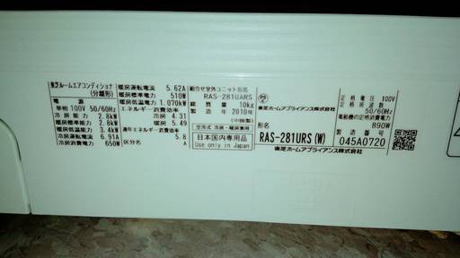 リサイクルマート大野城　TOSHIBA 2.8kwエアコン 2010年製 RAS-281URS