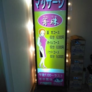 ★立看板★中古★