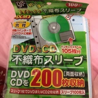 CD-R、DVD-R、収納不織布スリーブ
