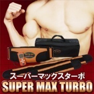 腹筋作るMax Turbo