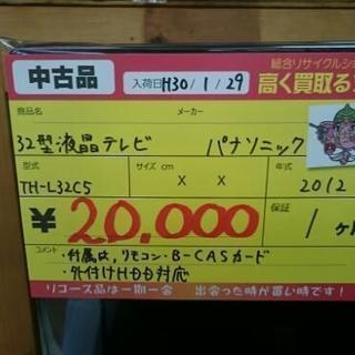 パナソニック 32型液晶テレビ TH-L32C5 2012年製 中古品 (高く買い取るゾウ中間店)