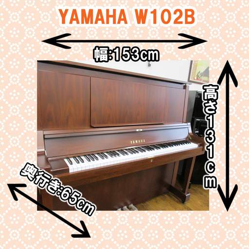 YAMAHA　ヤマハ　Ｗ102B　中古アップライトピアノ　名古屋　親和楽器