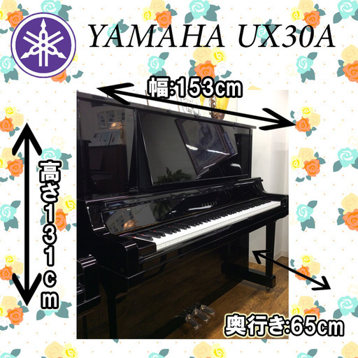 YAMAHA　ヤマハ　UX30A　中古アップライトピアノ　名古屋　親和楽器