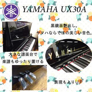 YAMAHA　ヤマハ　UX30A　中古アップライトピアノ　名古屋　親和楽器