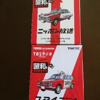 【トミカ】昭和のラジオカーシリーズです。