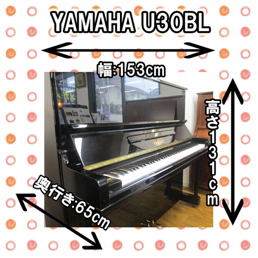 YAMAHA　ヤマハ　U30BL　中古アップライトピアノ　名古屋　親和楽器