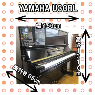 YAMAHA　ヤマハ　U30BL　中古アップライトピアノ　名古屋...