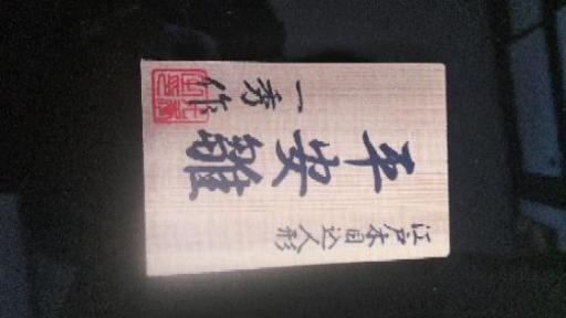 雛人形（木目込）三段　超美品！