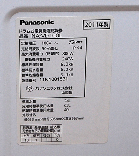 パナソニック ドラム式洗濯乾燥機 6kg NA-VD100L 2011年製 Panasonic プチドラム 洗濯機