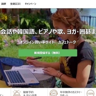 スペイン語講師募集 Cafetalk 京都のその他の無料求人広告 アルバイト バイト募集情報 ジモティー