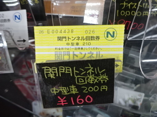 関門トンネル回数券中型車下関門司福岡山口210円 1枚160円在庫38枚 エコプラス門司店 門司のその他の中古あげます 譲ります ジモティーで不用品の処分 関門トンネル回数券中型車下関門司福岡山口210円 1枚160円在庫38枚 エコプラス門司店 門司のその他の中古あげます 譲ります ジモティーで不用品の処分