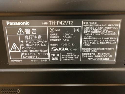 パナソニック ビエラ 42型 42インチ テレビ TH-P42VT2 Panasonic VIERA
