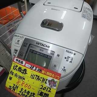 【高く買取るゾウ八幡東 直接引取】HITACHI IH炊飯器 5...