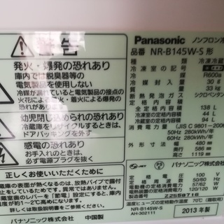 新生活に。パナソニック製　冷蔵庫１３８Ｌ（2ドア冷蔵室９４Ｌ，冷凍室４４Ｌ）