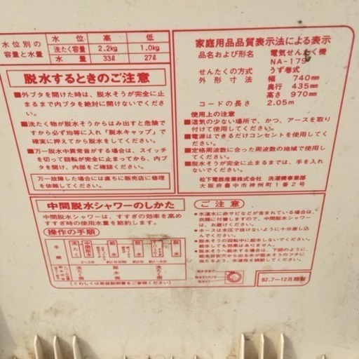 ナショナル Na 179 うず潮22 洗濯機 2 2kg 二層式洗濯機 おはる 茂原の生活家電 洗濯機 の中古あげます 譲ります ジモティーで不用品の処分